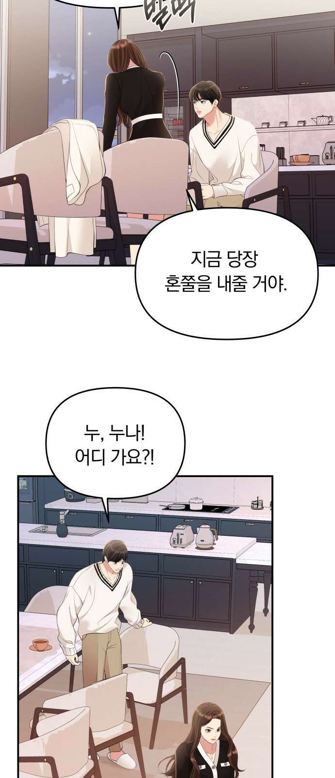 별을 삼킨 너에게 130화 82