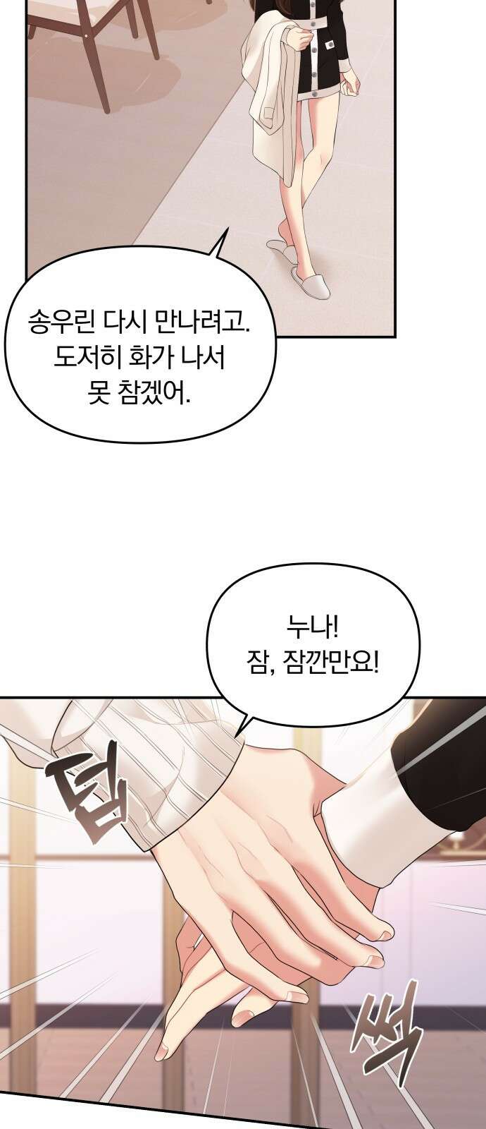 별을 삼킨 너에게 130화 83