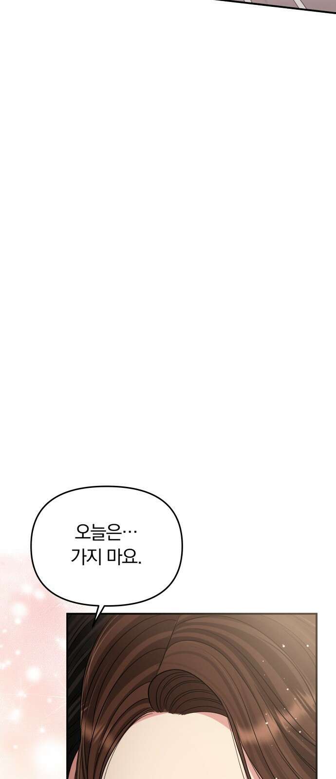 별을 삼킨 너에게 130화 84