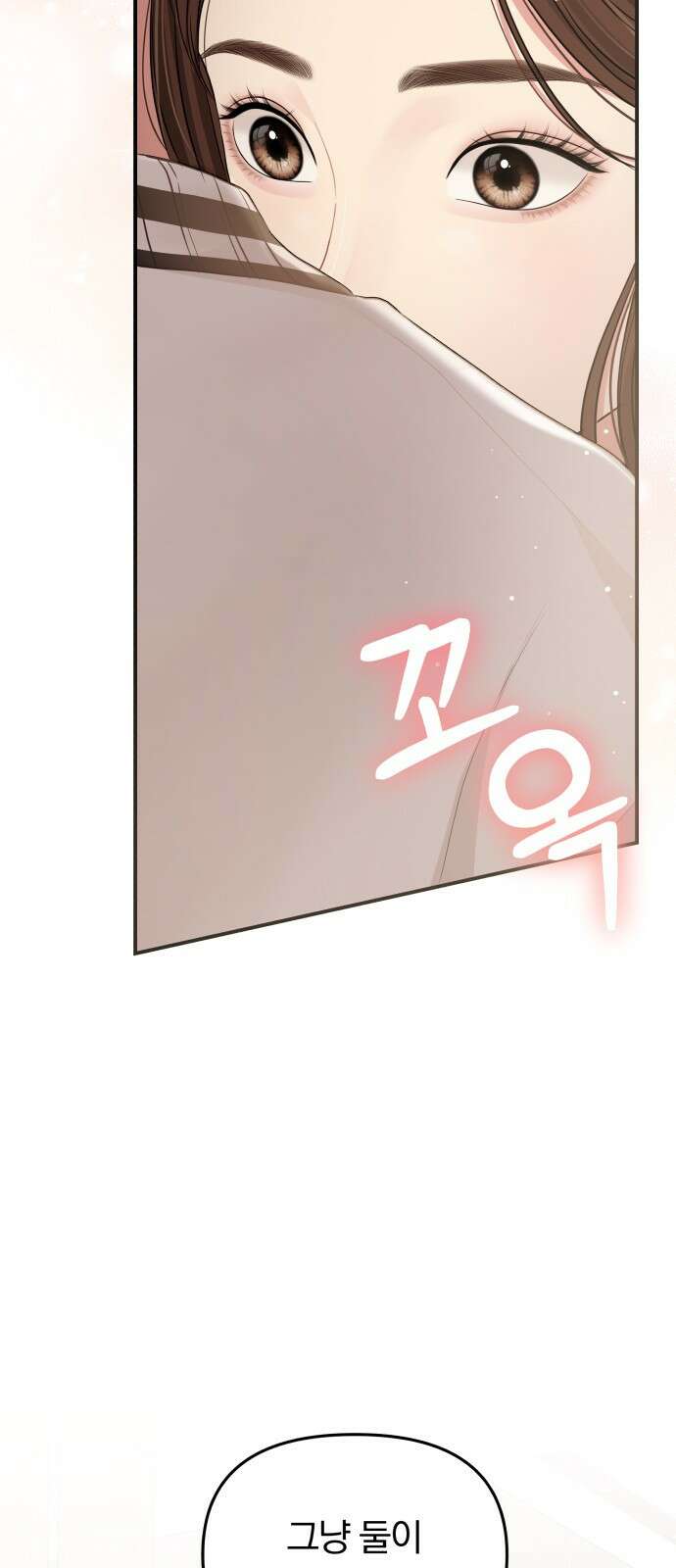 별을 삼킨 너에게 130화 85