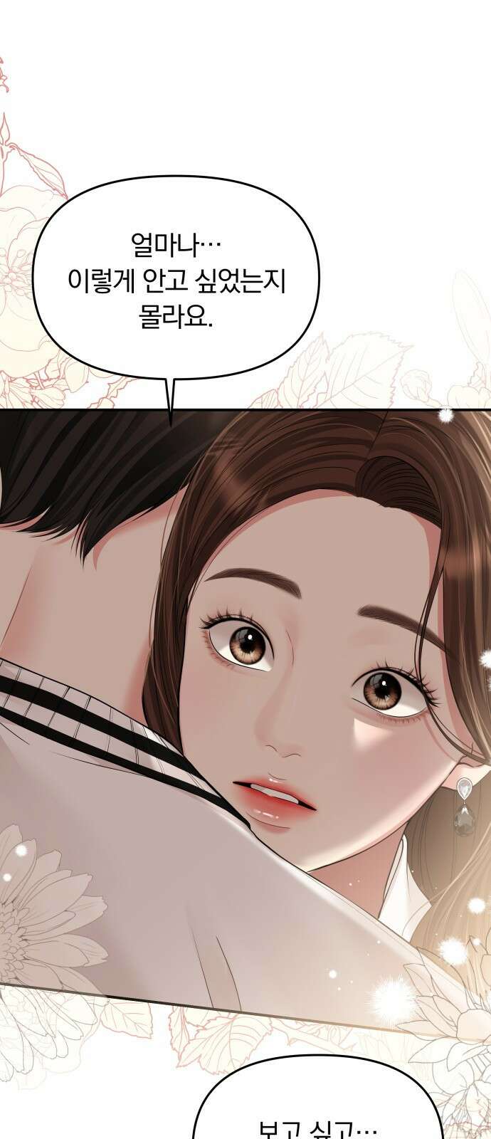 별을 삼킨 너에게 130화 87