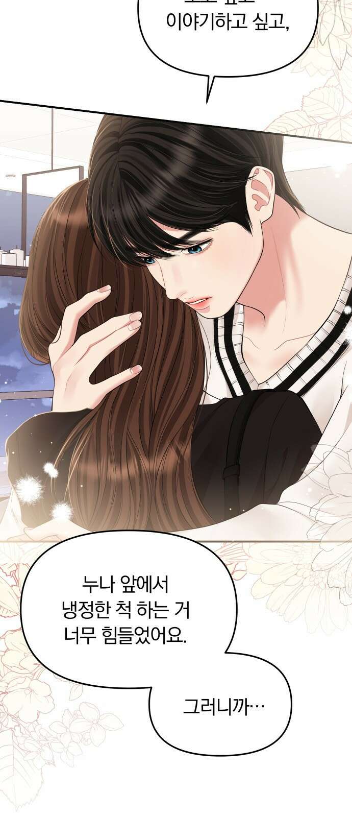 별을 삼킨 너에게 130화 88