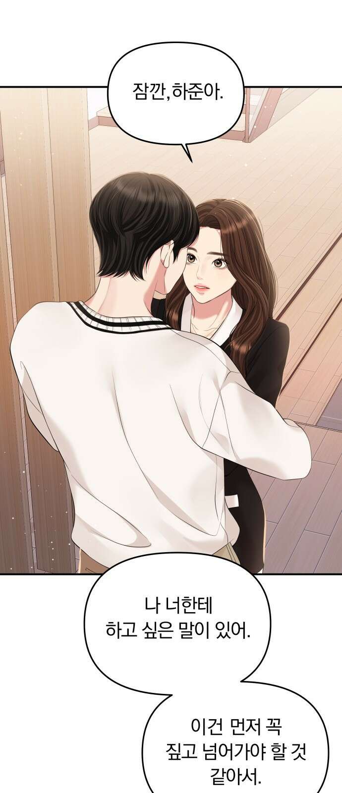 별을 삼킨 너에게 130화 89