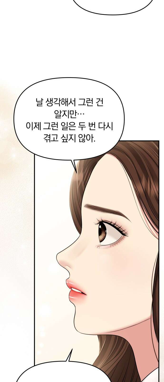 별을 삼킨 너에게 130화 90