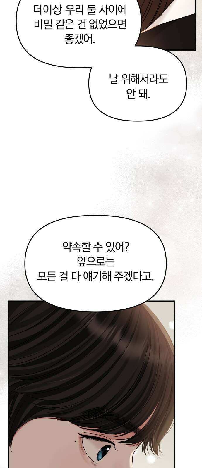 별을 삼킨 너에게 130화 91