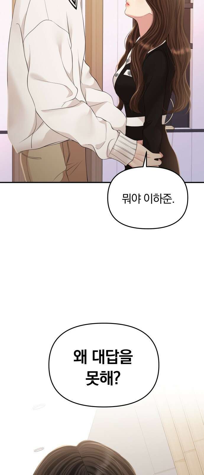 별을 삼킨 너에게 130화 93