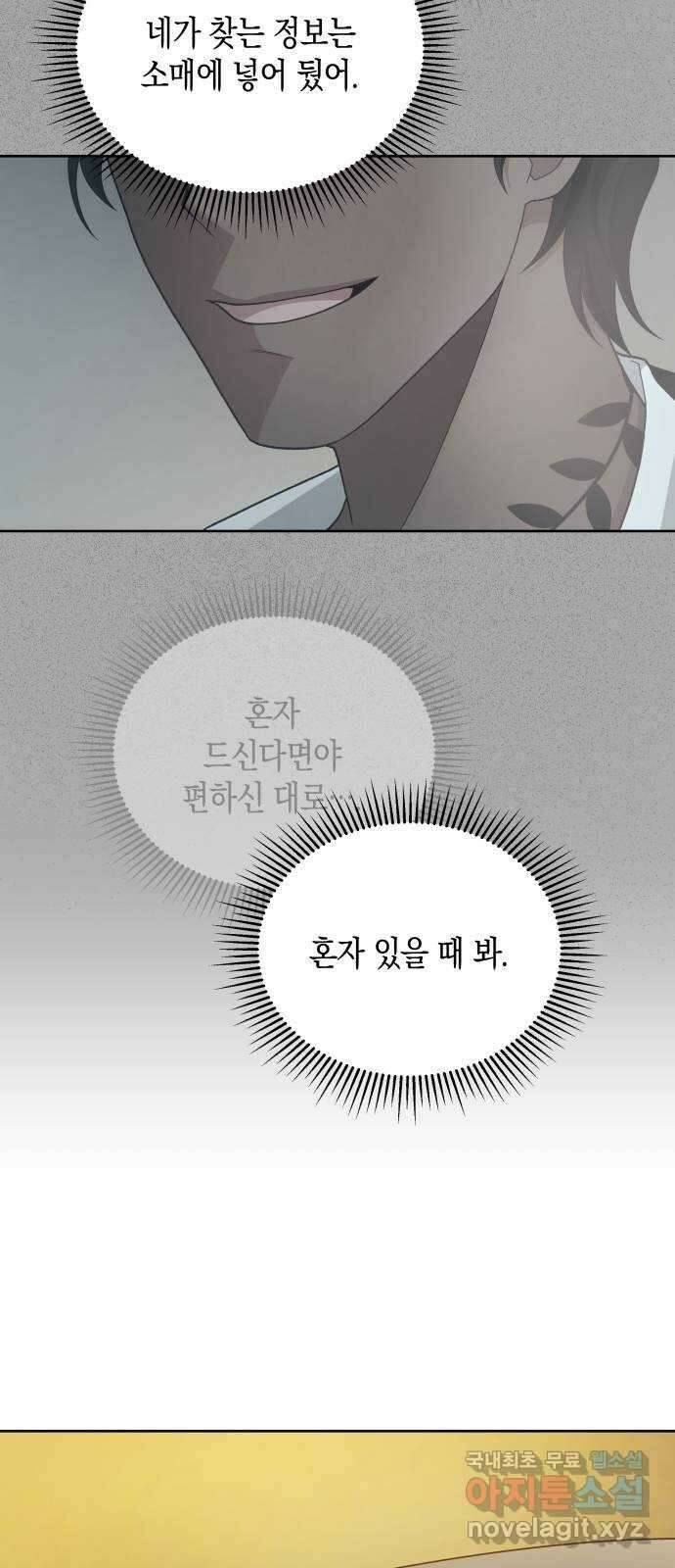 사기 친 공작님을 유혹해버렸다 21화 3