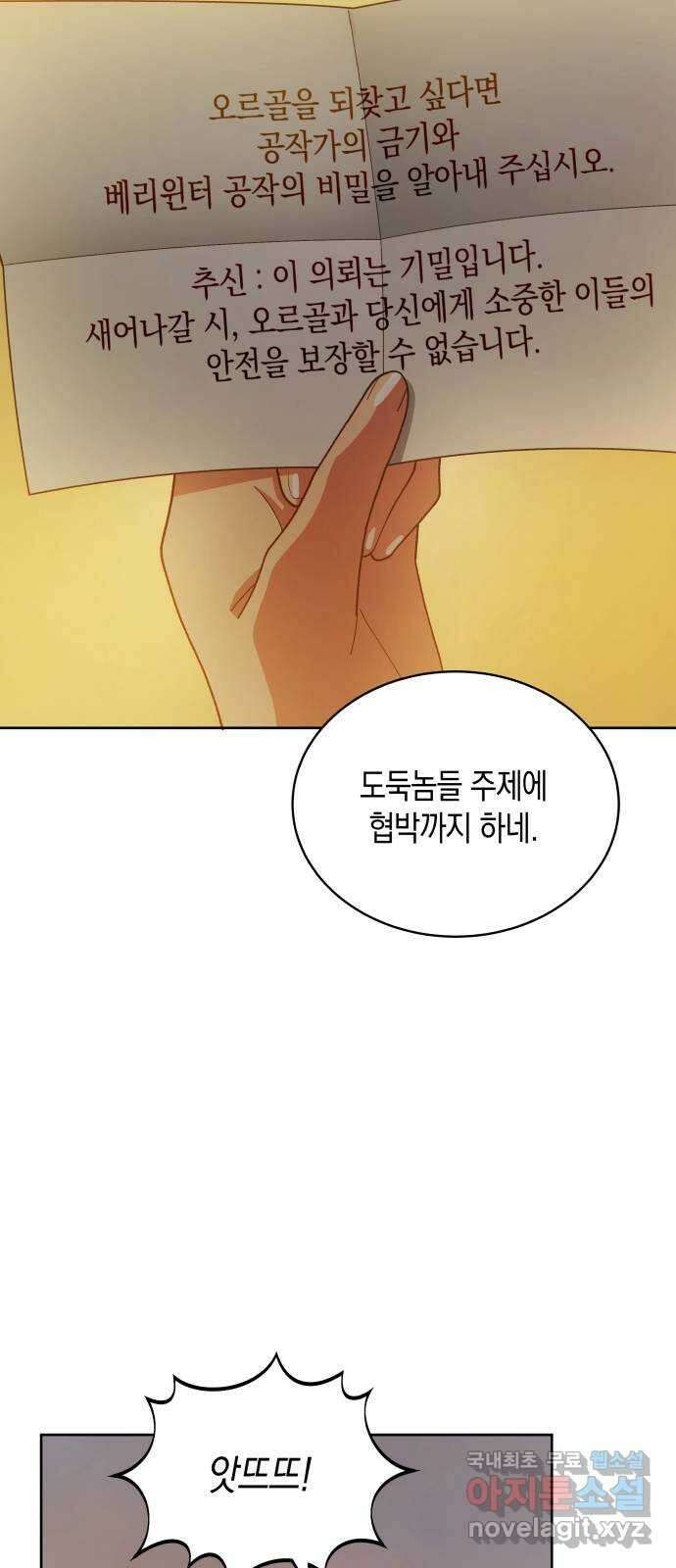 사기 친 공작님을 유혹해버렸다 21화 4