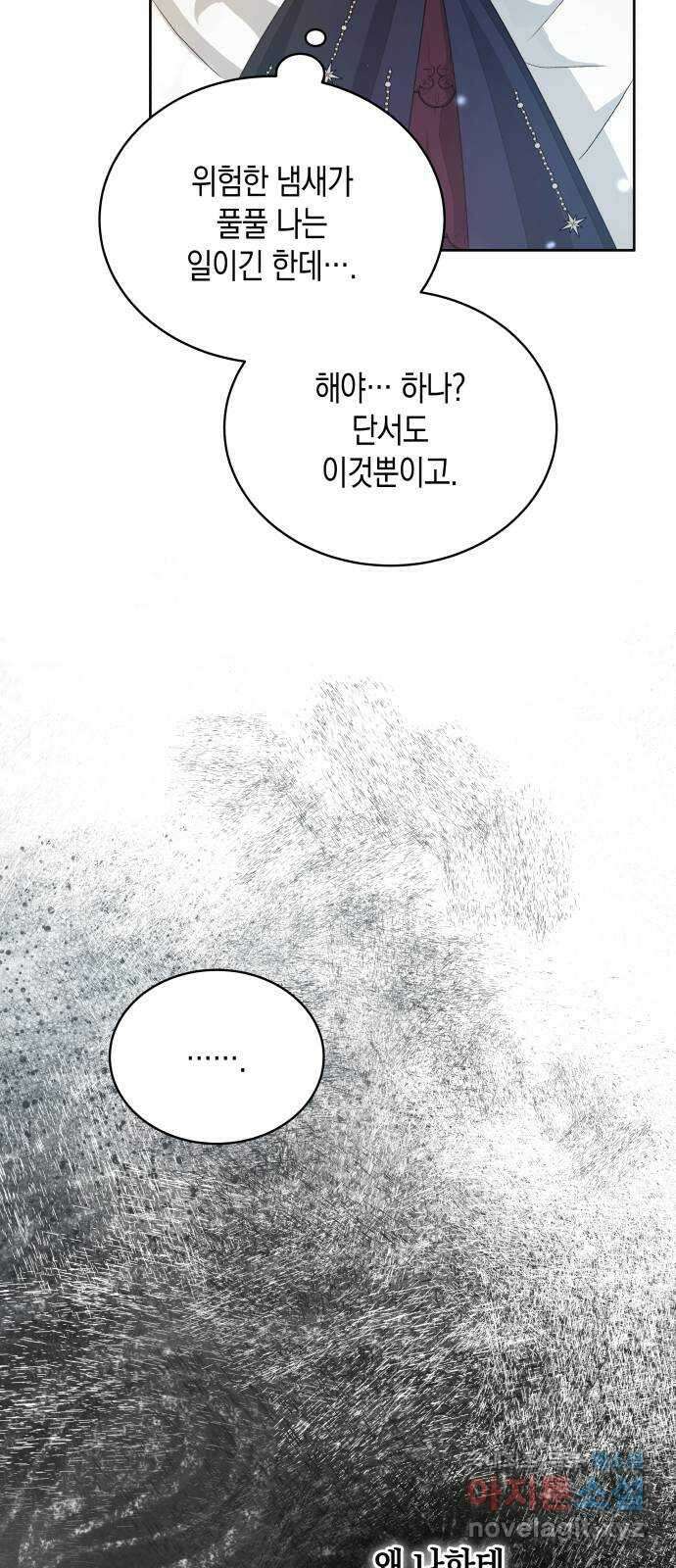 사기 친 공작님을 유혹해버렸다 21화 7