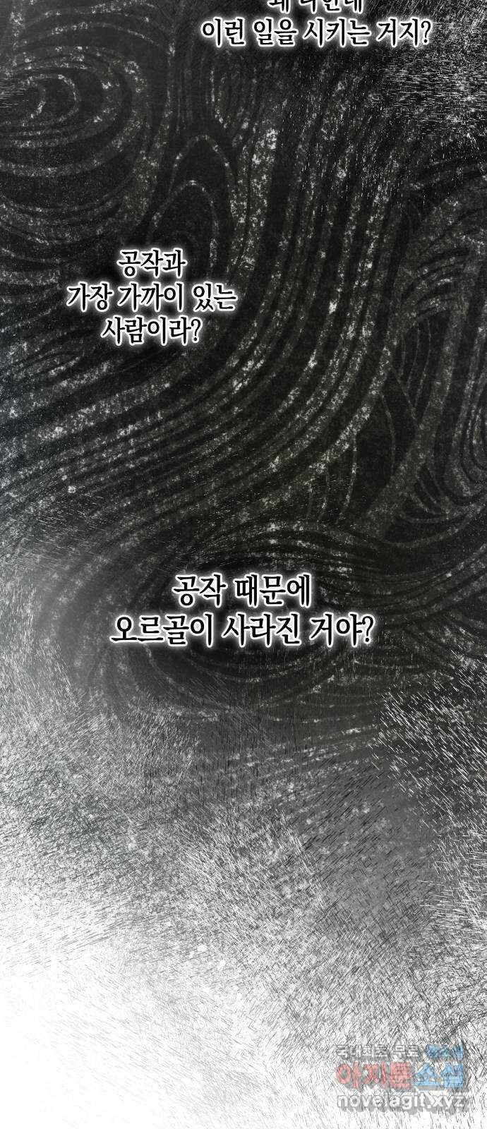 사기 친 공작님을 유혹해버렸다 21화 8