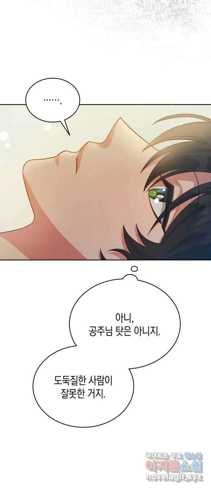 사기 친 공작님을 유혹해버렸다 21화 9