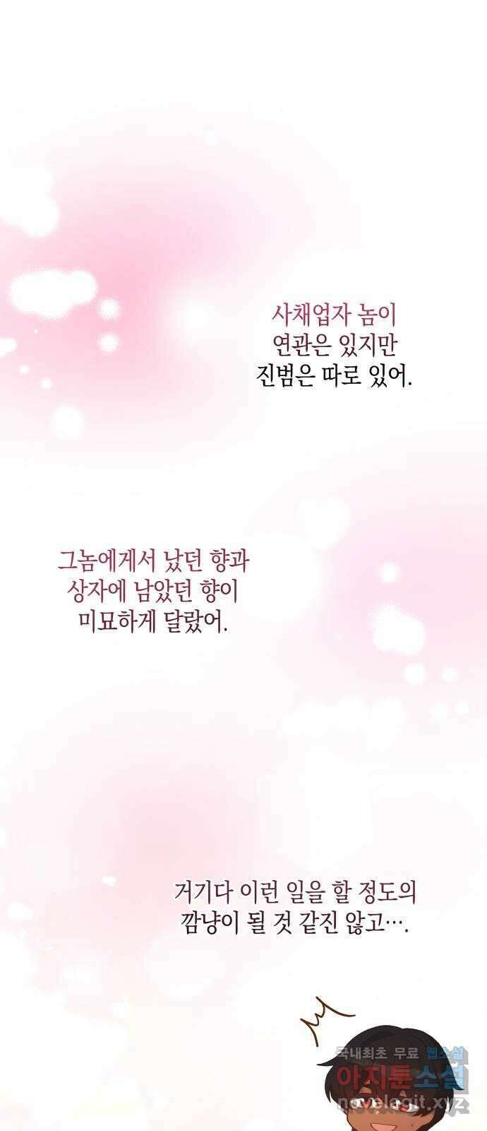 사기 친 공작님을 유혹해버렸다 21화 10