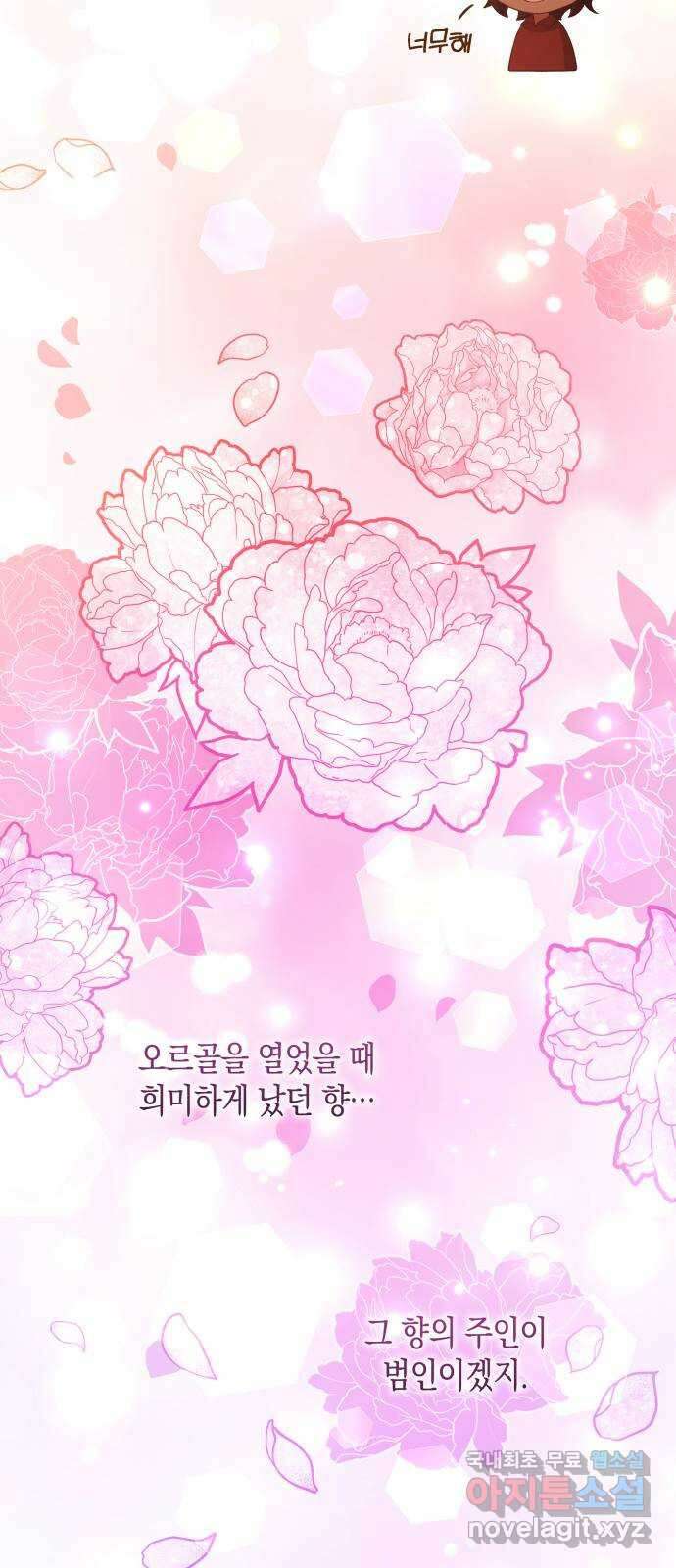 사기 친 공작님을 유혹해버렸다 21화 11