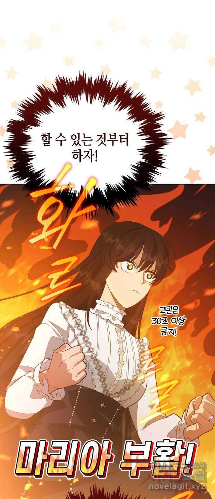 사기 친 공작님을 유혹해버렸다 21화 13