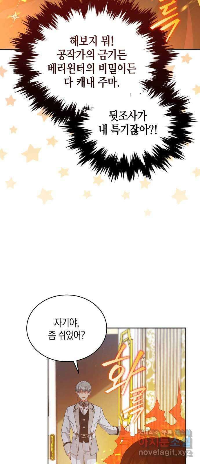 사기 친 공작님을 유혹해버렸다 21화 14