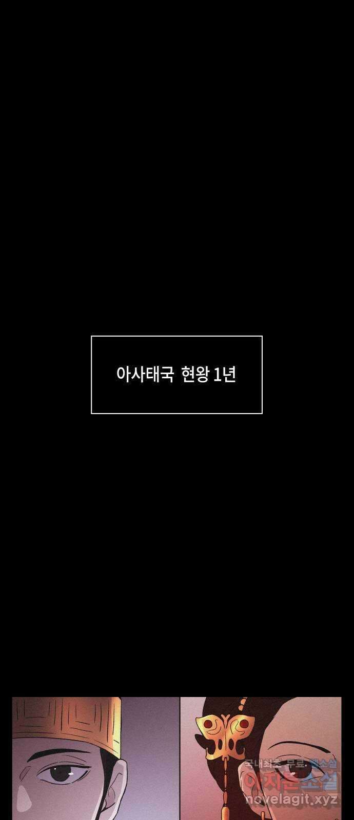환상연가 70화 낯선 해 1