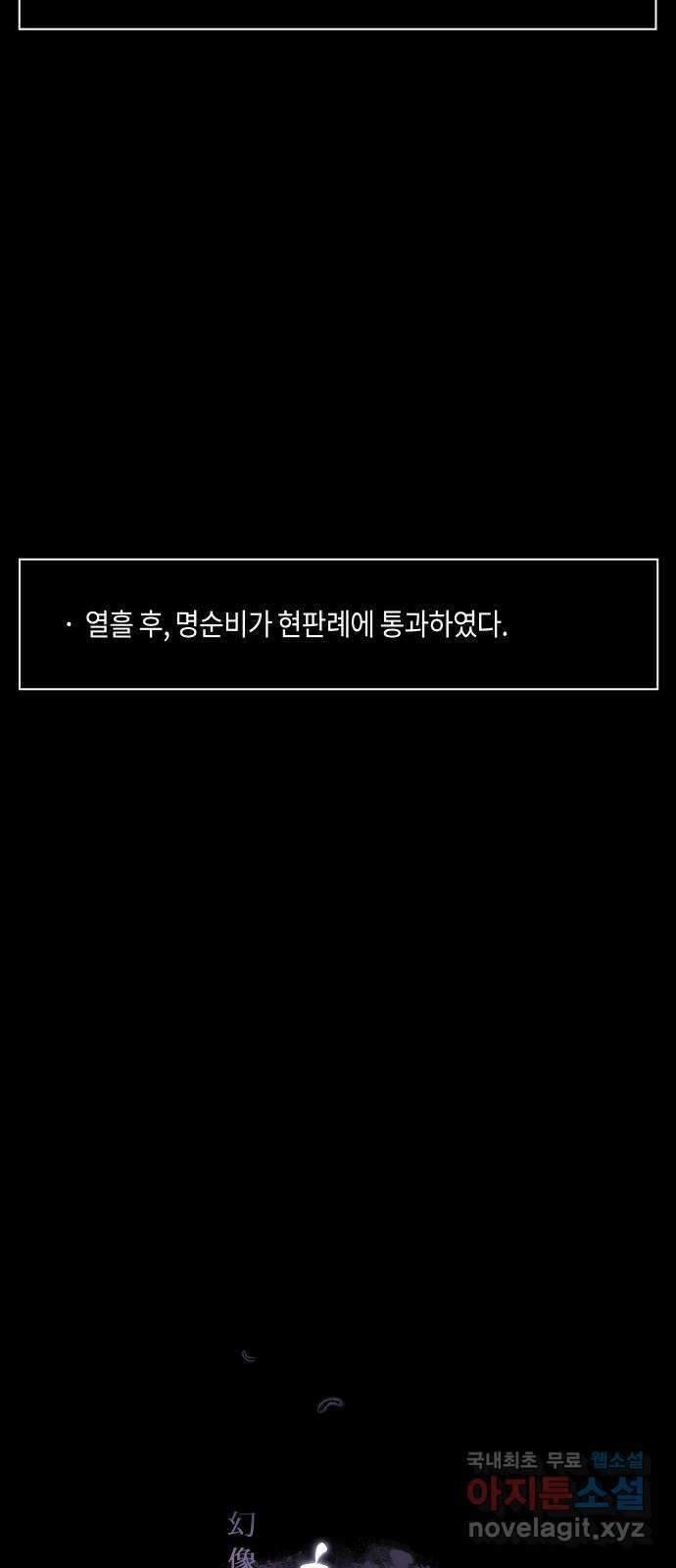 환상연가 70화 낯선 해 3