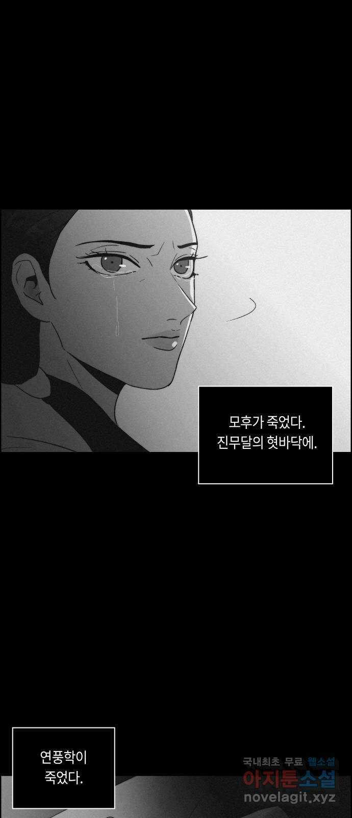 환상연가 70화 낯선 해 7