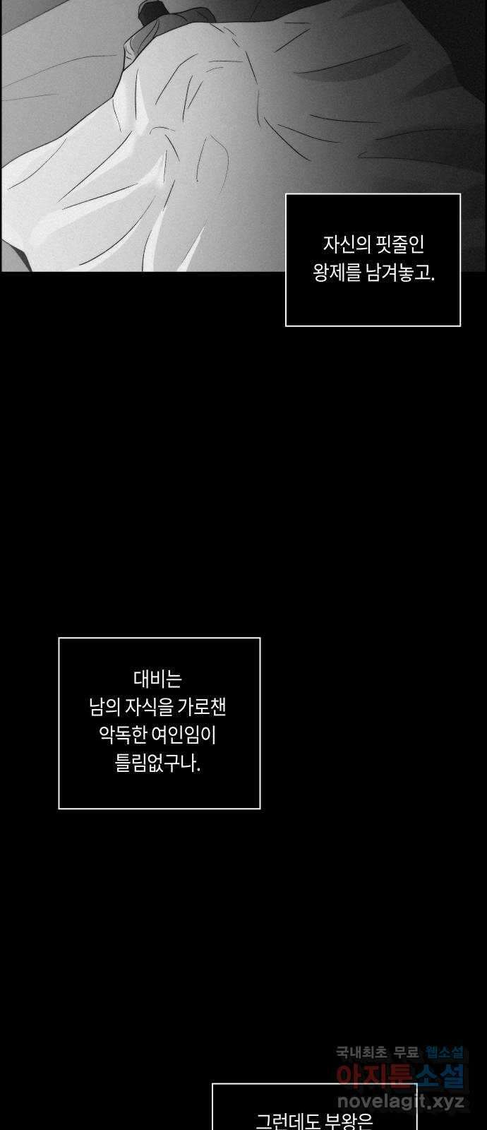 환상연가 70화 낯선 해 8