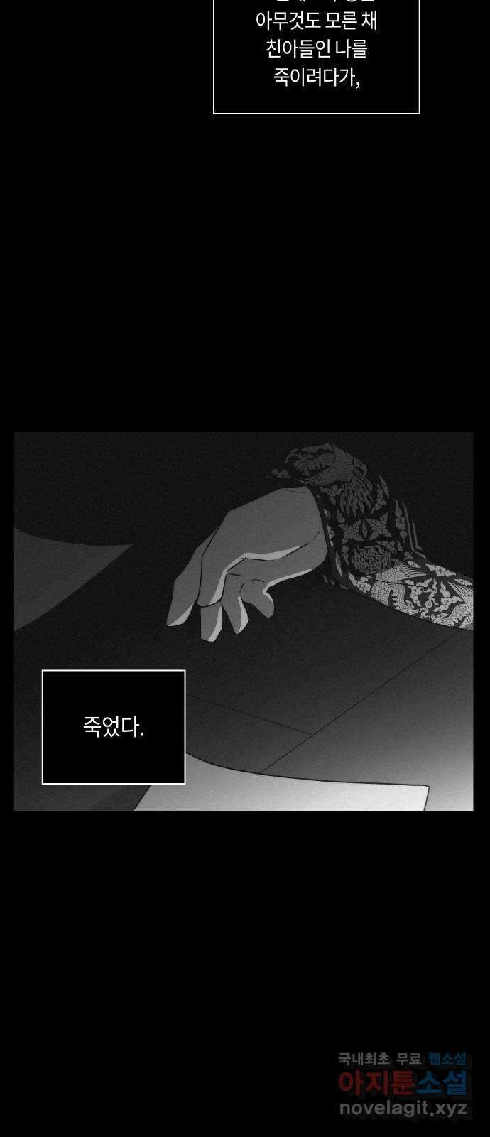 환상연가 70화 낯선 해 9