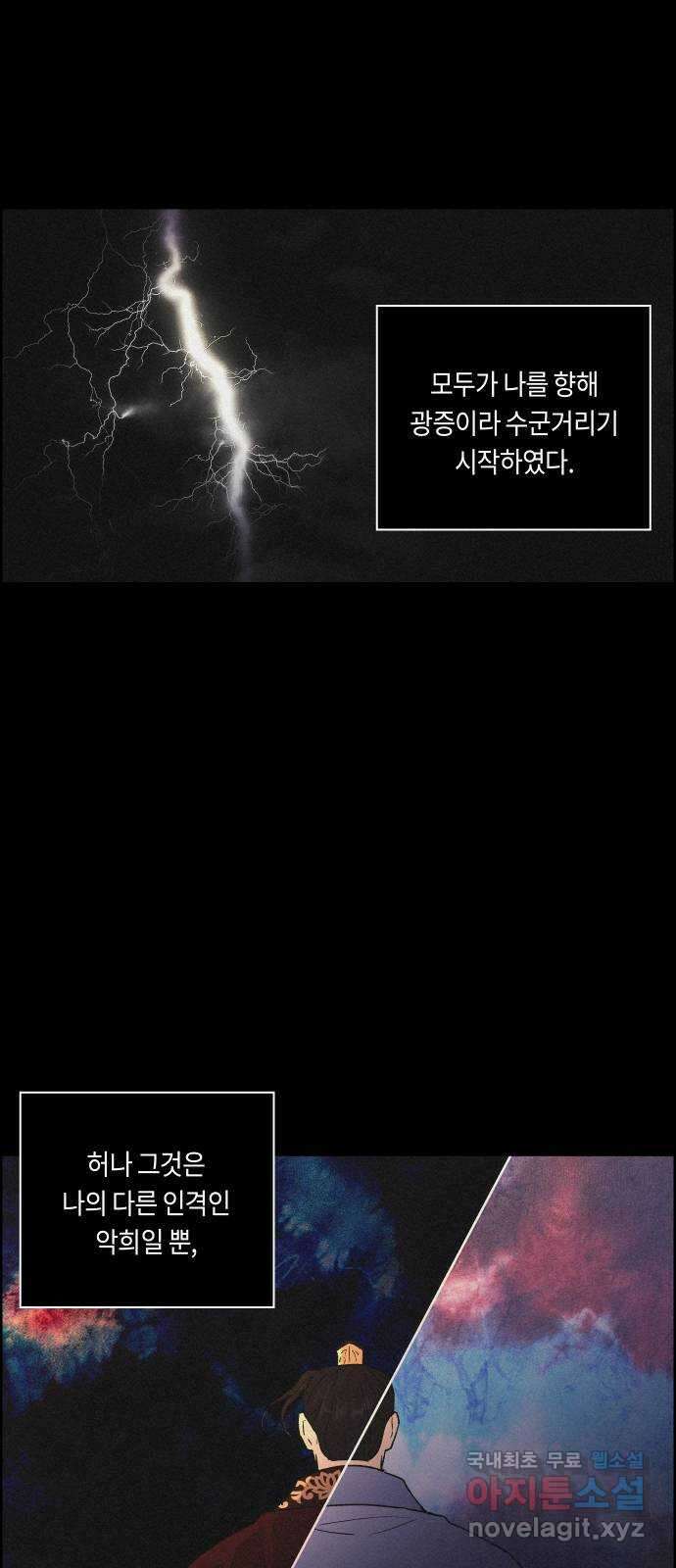환상연가 70화 낯선 해 10