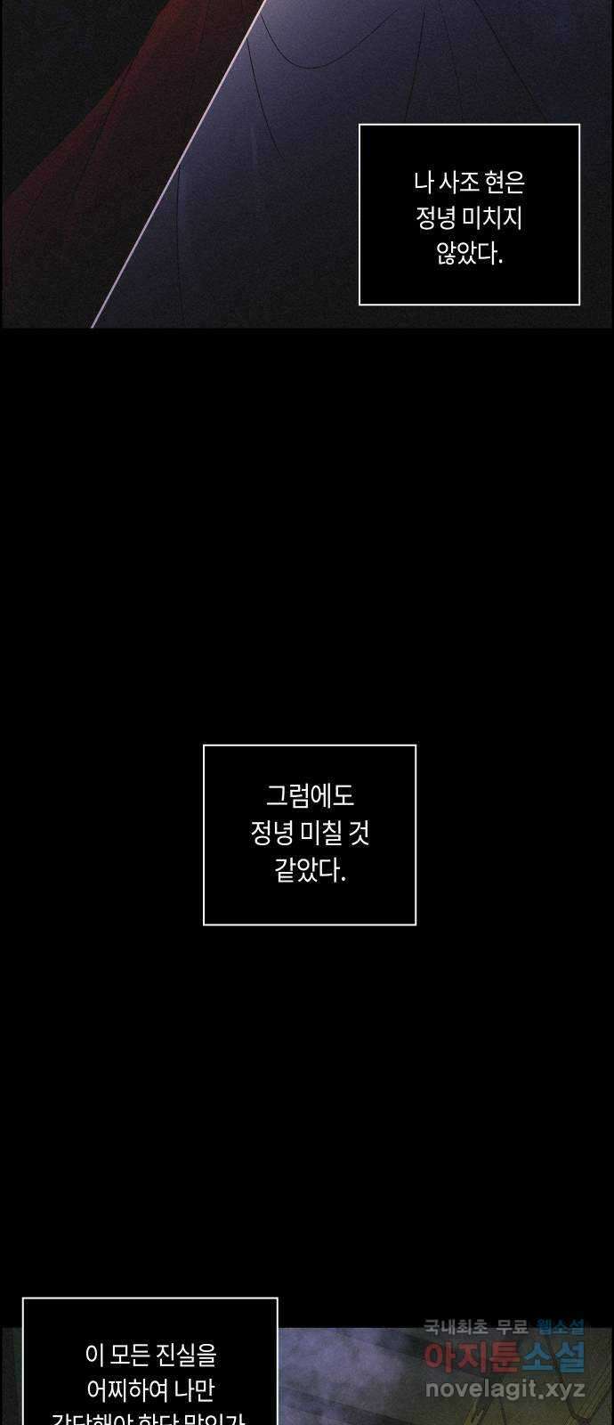 환상연가 70화 낯선 해 11
