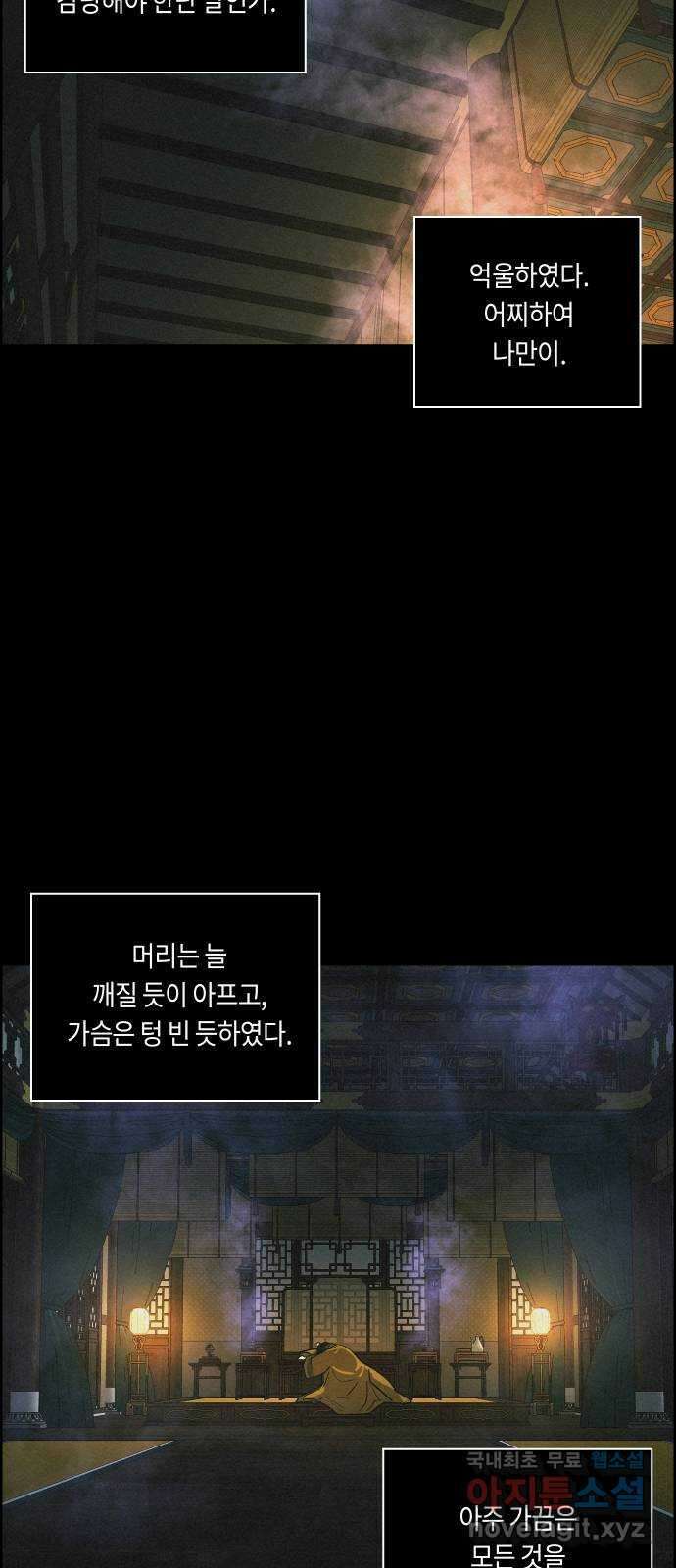 환상연가 70화 낯선 해 12