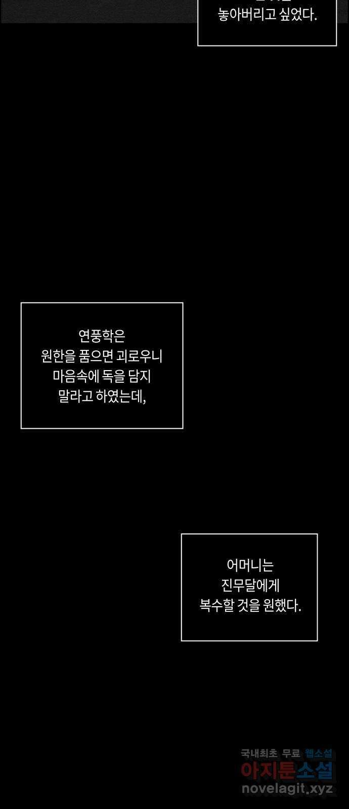 환상연가 70화 낯선 해 13
