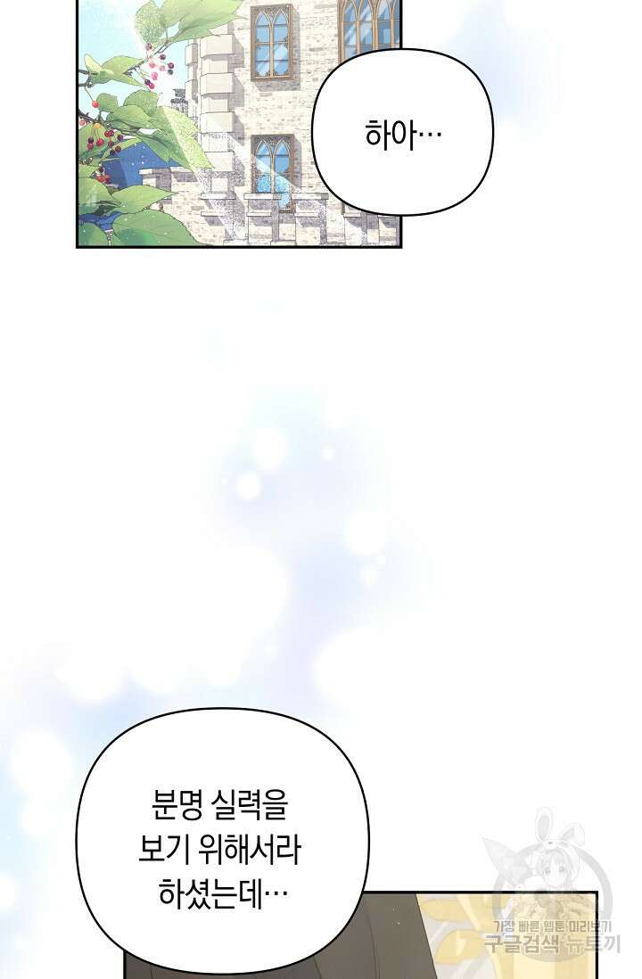 애완 시녀 20화 3