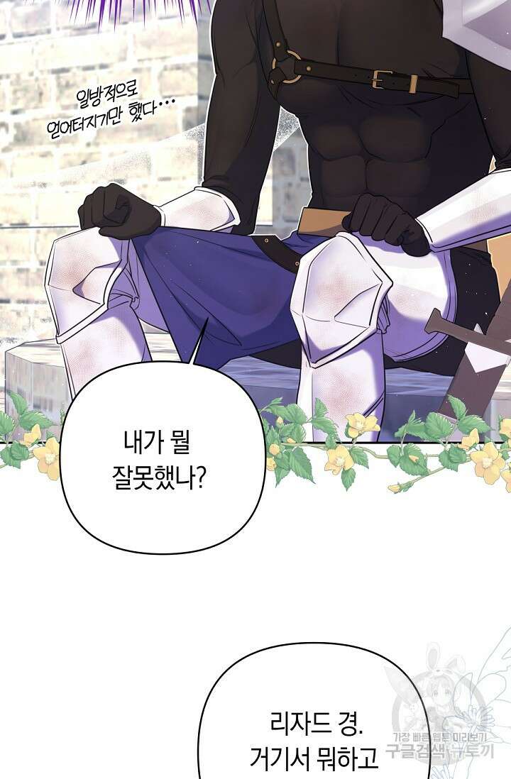 애완 시녀 20화 6