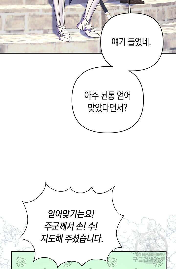애완 시녀 20화 9