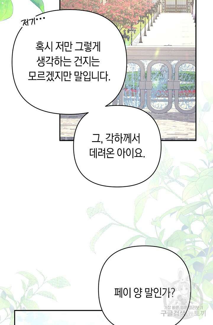애완 시녀 20화 14
