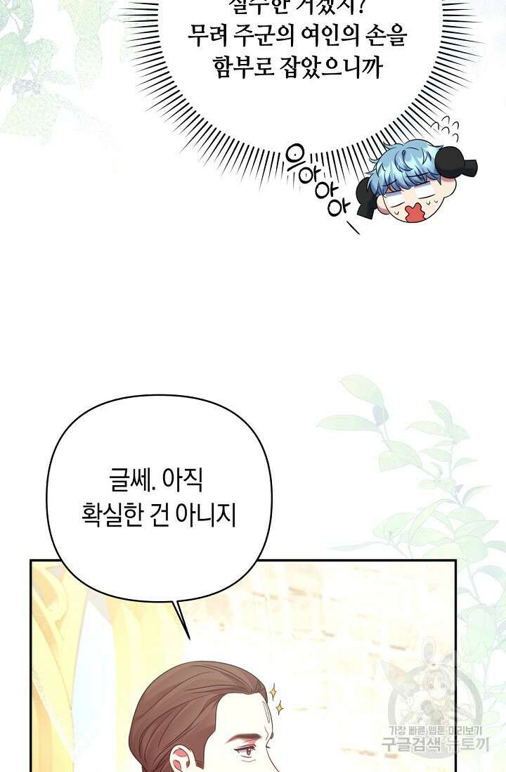 애완 시녀 20화 17