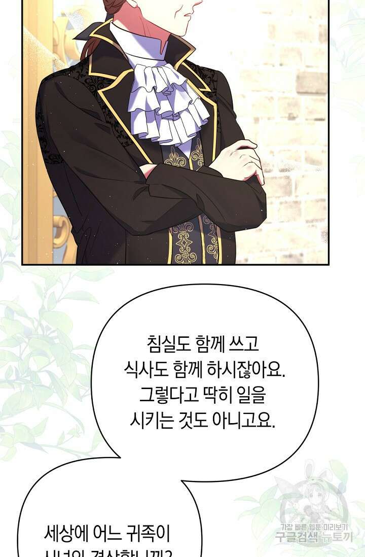애완 시녀 20화 18