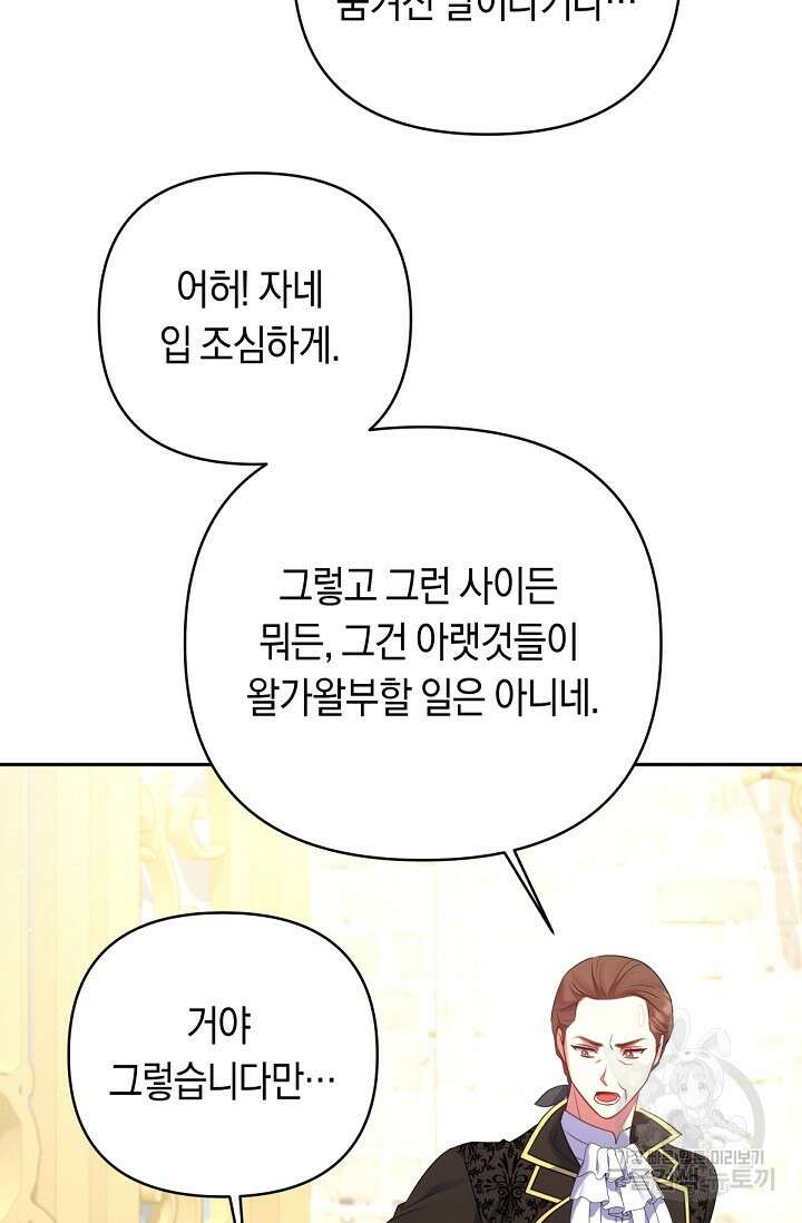애완 시녀 20화 20