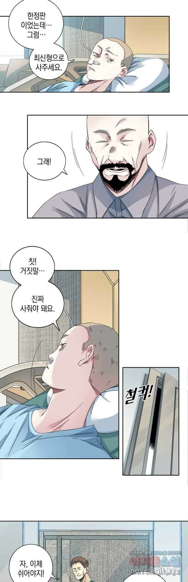 시간 거래상 영생클럽 130화 4