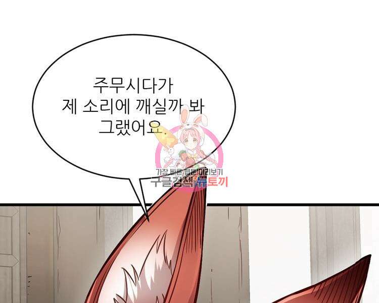 난가기연 101화 1