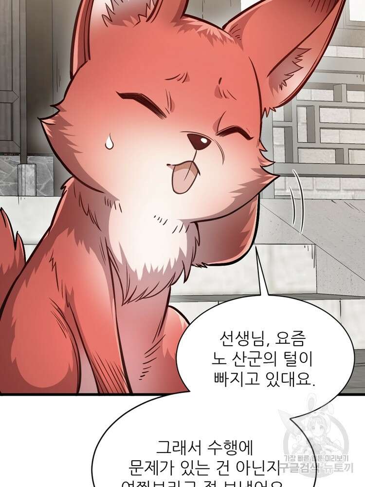 난가기연 101화 2