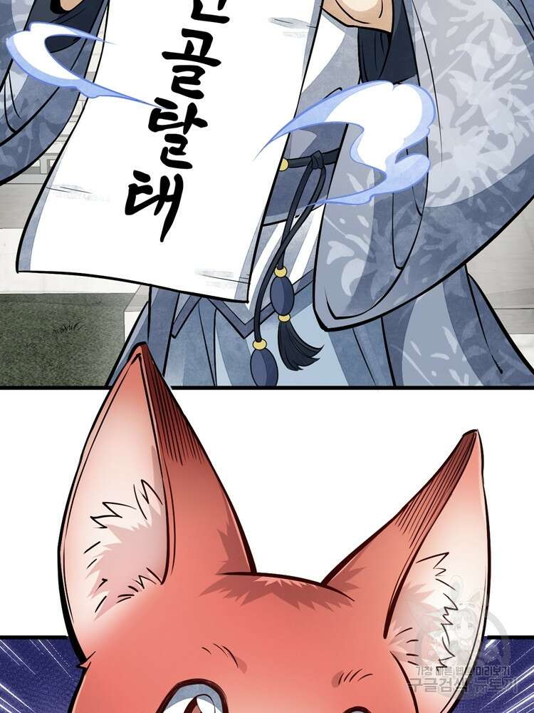 난가기연 101화 5