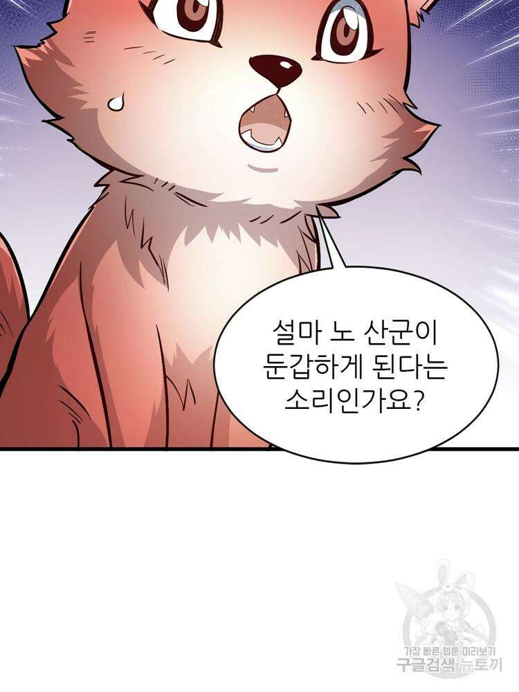 난가기연 101화 6