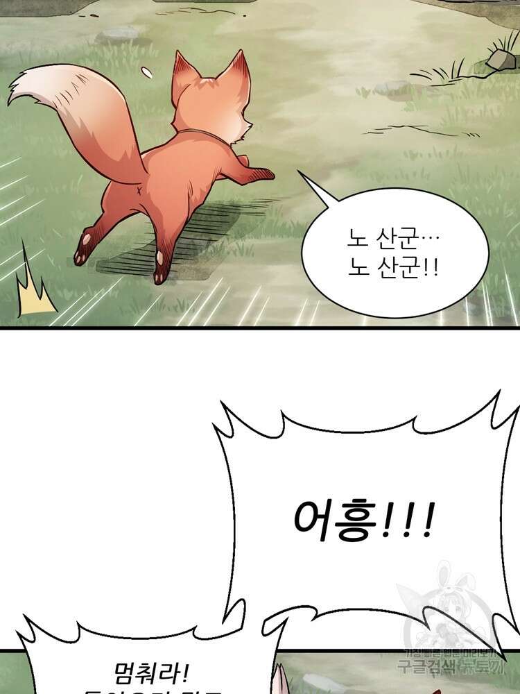 난가기연 101화 10