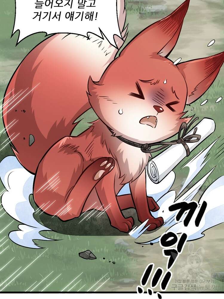 난가기연 101화 11