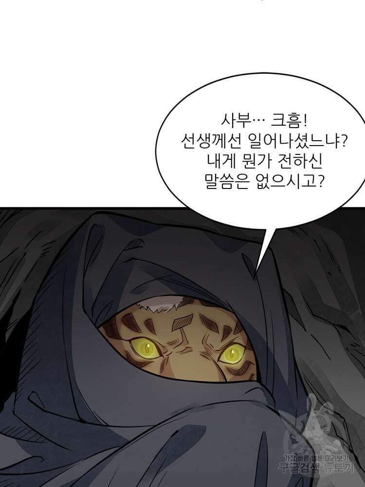 난가기연 101화 12