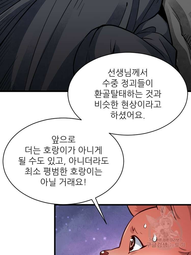 난가기연 101화 13