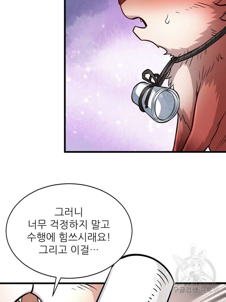 난가기연 101화 14