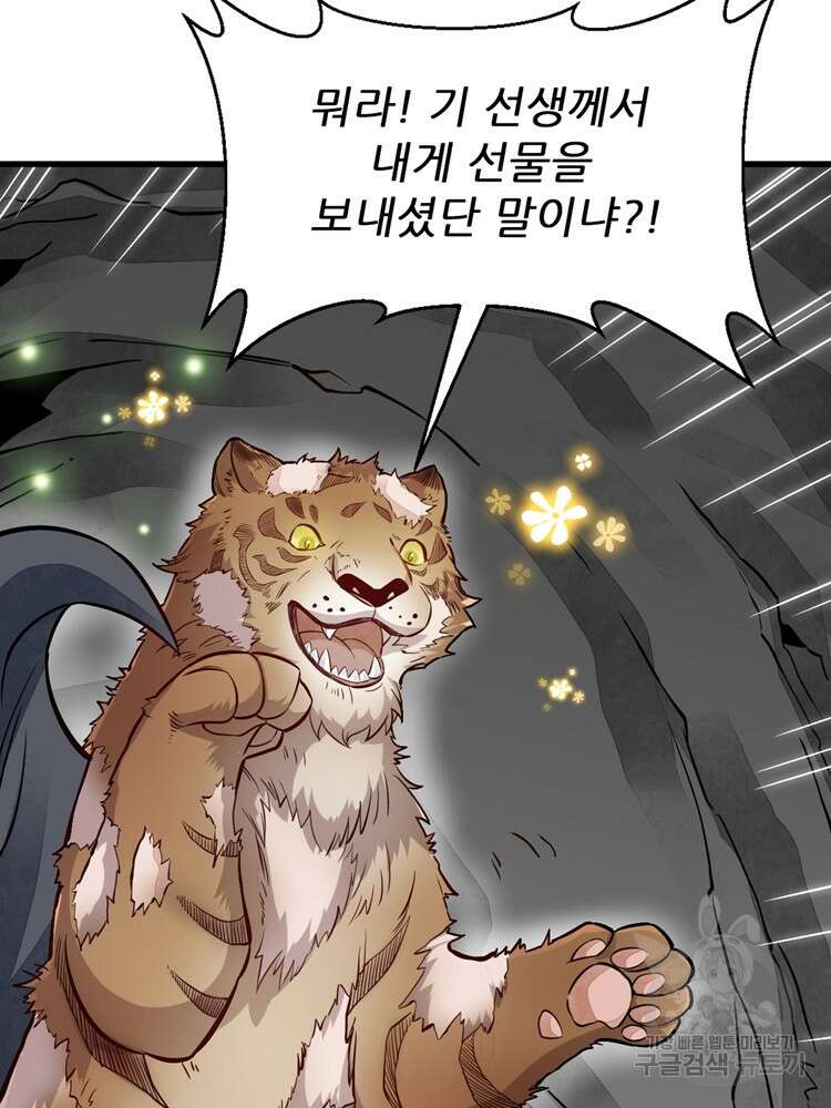 난가기연 101화 16