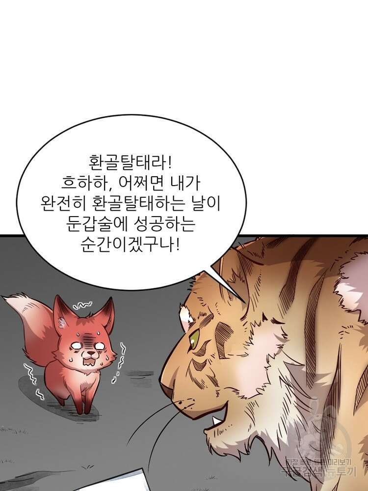 난가기연 101화 18
