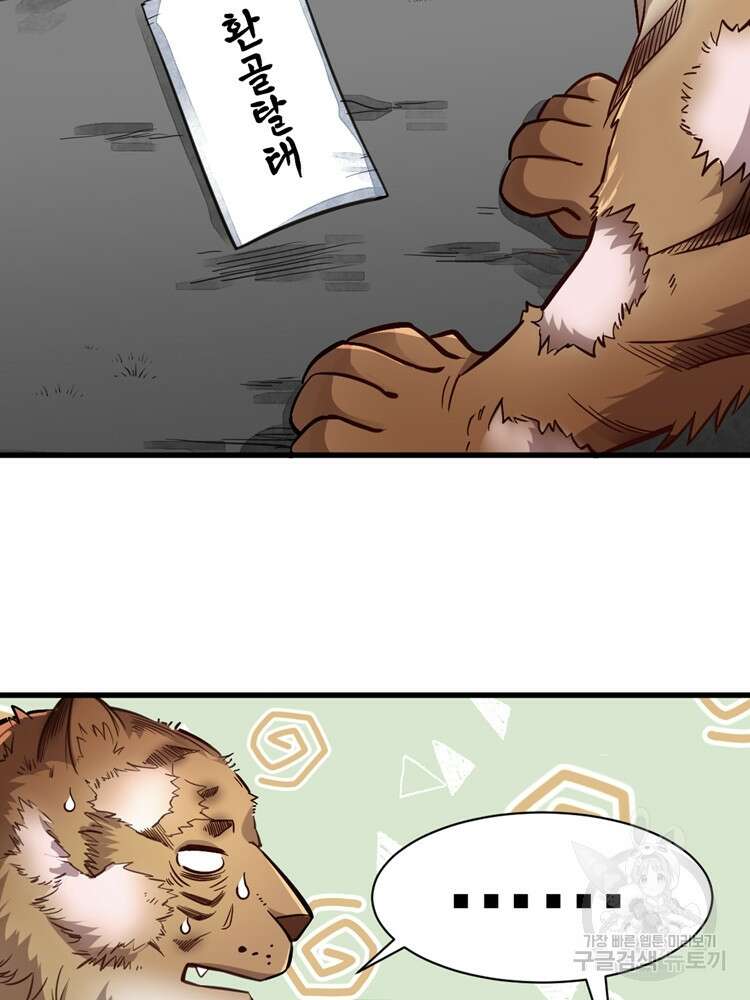 난가기연 101화 19