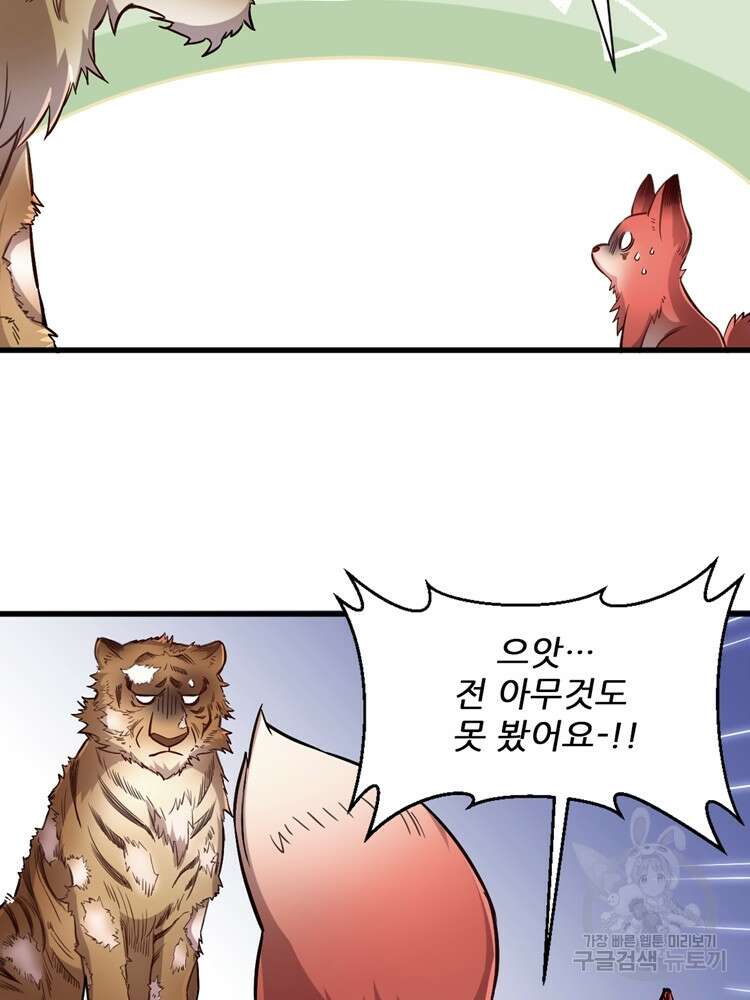 난가기연 101화 20