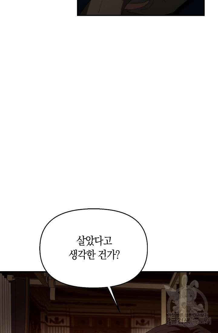 두 개의 제국, 제국의 노예 31화 22